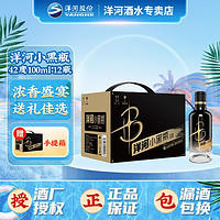 YANGHE 洋河 小黑瓶白酒42度100ml*12瓶浓香型纯粮食绵柔酒水轻奢送礼