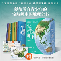 《少年中国地理》（套装共7册）