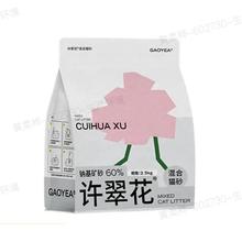 GAOYEA 高爷家 许翠花 混合猫砂植物矿砂混合猫砂 2.5kg