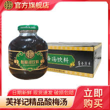 芙祥记酸梅汤果汁饮料300ml*12瓶整箱