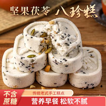 米田 坚果茯苓八珍糕 22g （试吃装）
