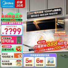 Midea 美的 AK9 单烟机