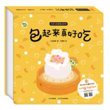 几古几古创意立体书：包起来真好吃 特色美食制作立体书