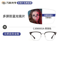 winsee 万新 20点：万新 1.74超薄多屏防蓝光镜片+多款镜框可选