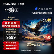 TCL FFALCON雷鸟 鹏7 游戏电视 98英寸