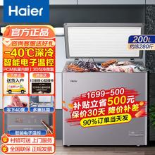 百亿补贴：Haier 海尔 冰柜家用200升零下40度单温卧式冷冻柜小型1级商用减霜正品