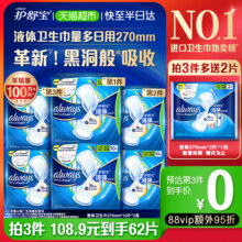 护舒宝液体卫生巾女整箱量多日用夜用组合装薄款姨妈巾270mm20片