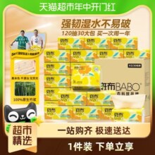 斑布本色抽纸巾120抽30包整箱家用实惠量贩家庭装餐巾纸轻享xs