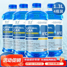 RONGLI 荣力 去油膜汽车玻璃水 0℃ 1.3L*4瓶