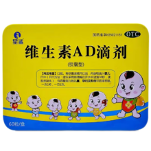 20点开始：星鲨 维生素AD滴剂 60粒*1盒 3盒装共180粒