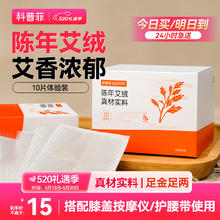 keepfit 科普菲 艾草包电发热产品护膝/护腿/护腰专用配件10片体验装