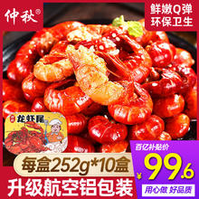 仲秋 麻辣小龙虾尾加热开袋即食熟食冷冻生鲜新鲜虾球252g