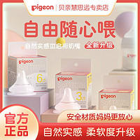 Pigeon 贝亲 宽口径自然实感三代启衔奶嘴原装新生儿宝宝奶嘴通用型