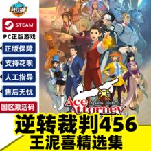 Steam 逆转裁判456 王泥喜精选集 Apollo Justice: Ace Attorney Trilogy 国区激活码CDKEY 正版PC游戏