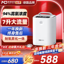 MD MADE HEART 麦德哈特 制氧机家用老人专用吸氧机高原车载制氧呼吸一体机家庭便携氧气机