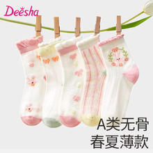 百亿补贴：Deesha 笛莎 儿童袜子纯棉女童无骨中筒袜小女孩夏季网眼袜花边公主袜薄款