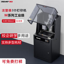 REMP3D3d打印机光固化高精度 REMP3D M2大尺寸sladlp树脂 建模 3d打印机工业级