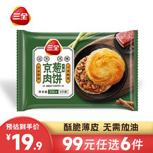 三全 手抓饼 北京风味京葱肉饼300g