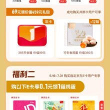 京东 E卡用户专属福利 0.1元兑1号会员店月卡