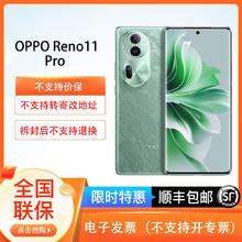 百亿补贴：OPPO 手机 Reno11 Pro 5000万单反级人像三摄 骁龙8+旗舰芯片