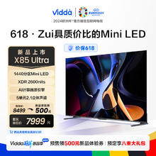 京东PLUS：Vidda X85 Ultra 海信电视 85英寸 1440分区Mini LED 2600nits 4+64G 智能液晶平板游戏电视机