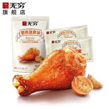 百亿补贴：无穷 奥尔良风味烤鸡翅根120g/6小包鸡肉开袋即食休闲零食