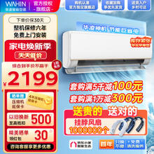 WAHIN 华凌 KFR-35GW/N8HE1Pro 新一级能效 壁挂式空调 1.5匹