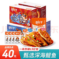 JINZAI 劲仔 小鱼仔 40包