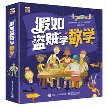 《假如盗贼学数学》（平装6册）