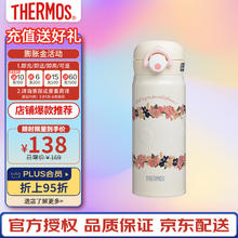 THERMOS 膳魔师 保温杯真空不锈钢浮雕印花保温保冷水杯 JNR-400-BE 400ml 米色