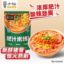plus会员、概率券:莫小仙 肥汁米线*1+响铃卷*1