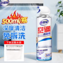 老管家 空调清洁剂 500ml