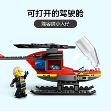 88VIP会员：LEGO 乐高 消防直升机60411儿童拼插积木玩具5+