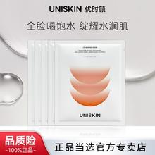 百亿补贴：UNISKIN 优时颜 优能肌活保湿面膜 5片/盒