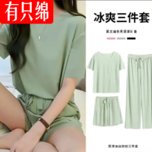 有只绵 女冰丝薄款纯色睡衣3件套