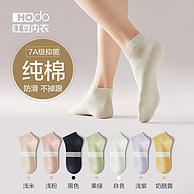 Hodo 红豆 24春季新款女士纯棉3A抑菌棉袜短筒袜 6双