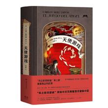 《天使游戏》