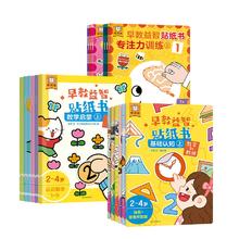 《傲游猫-早教益智贴纸书》 （套装18册）