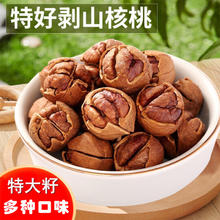 香菱林 正宗临安山核桃500g