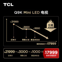 TCL电视 98Q9K 98英寸 Mini LED 1536分区 XDR 2400nits QLED量子点 超薄 液晶智能平板电视机100