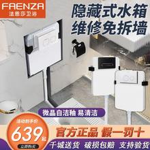 FAENZA 法恩莎 隐藏式水箱隐形暗藏暗装入墙嵌入式蹲便蹲坑便池节能冲水箱