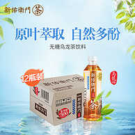 新佑卫门 无糖0卡乌龙茶饮料 500ml*15瓶