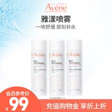 Avene 雅漾 舒护活泉水喷雾 50ml*3