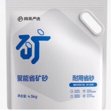 网易严选 猫砂聚能省矿砂 4.5kg*1袋