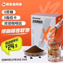 20点 限量500份：暴肌独角兽DJS燃纯黑咖啡 30袋