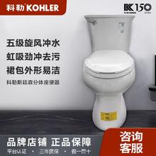 百亿补贴：KOHLER 科勒 马桶家用浴室斯廷森五级旋风抽水马桶小户型陶瓷坐座便器4879