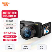 CAIZU 彩族 学生入门级微单4800万像素高清翻转屏自拍数码相机vlog拍摄录制美颜滤镜ccd照相机 32G