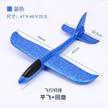 麦仙蝶 大号手抛飞机玩具 48cm泡沫飞机（蓝色）特技+回旋