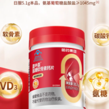 88VIP！新盖中盖 氨糖软骨素钙片 42片