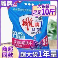 雕牌 洗衣粉5kg家庭装10斤除菌除螨去污留香持久正品洗衣粉大包